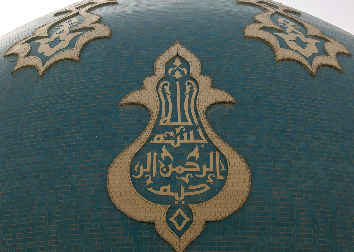Verses from the Quran written in Kufic script, a style of Arabic calligraphy, decorate the dome of the Musawi Grand Mosque in Iraq's southern city of Basra, Dec. 21, 2021. (Photo: Hussein Faleh/AFP)